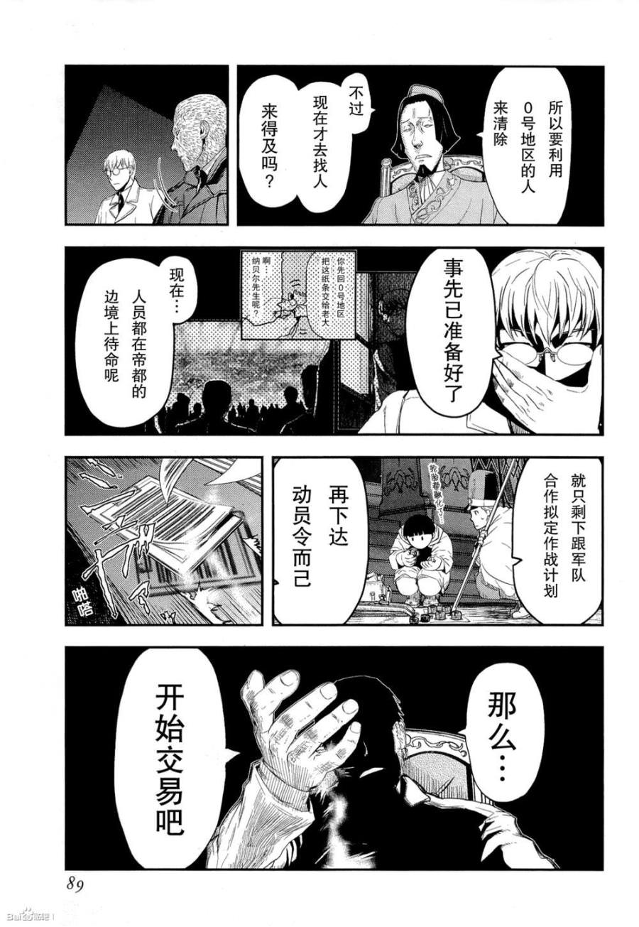 陸軍情報部3科: 80話 - 第13页