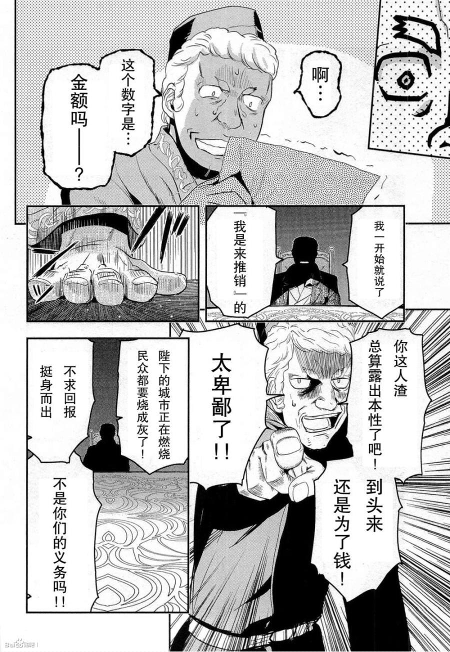 陸軍情報部3科: 80話 - 第14页