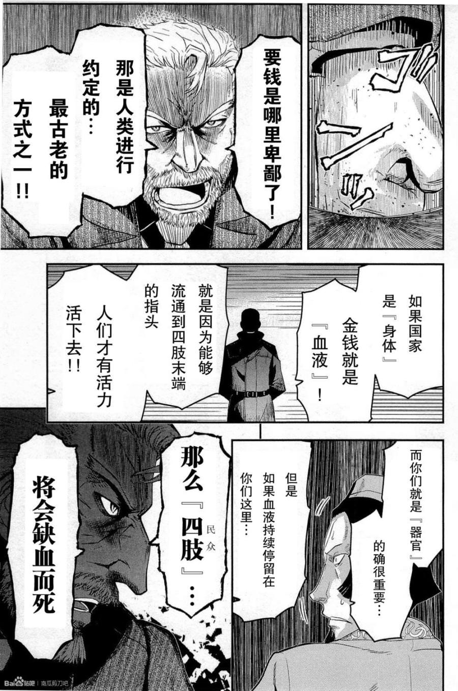 陸軍情報部3科: 80話 - 第15页