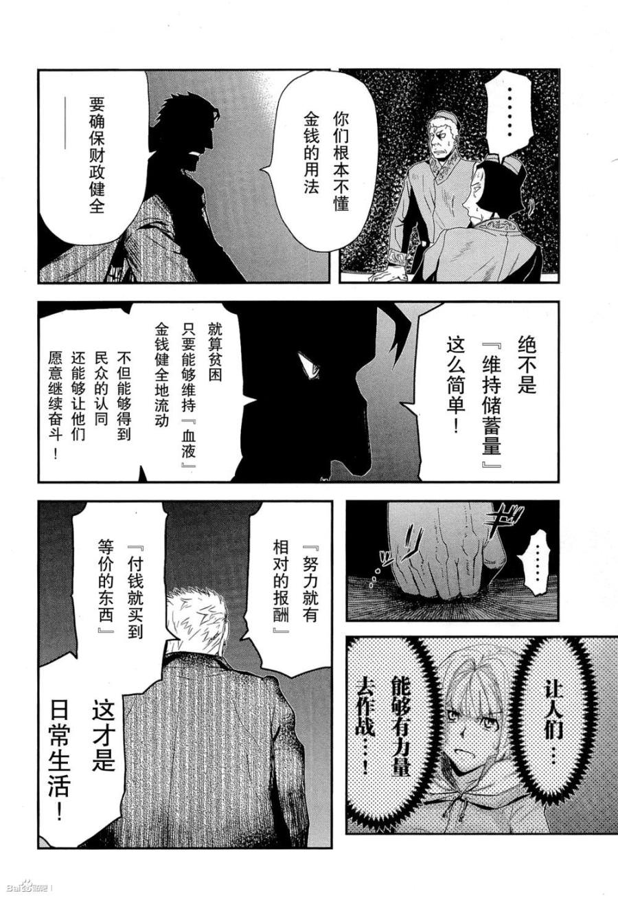 陸軍情報部3科: 80話 - 第16页