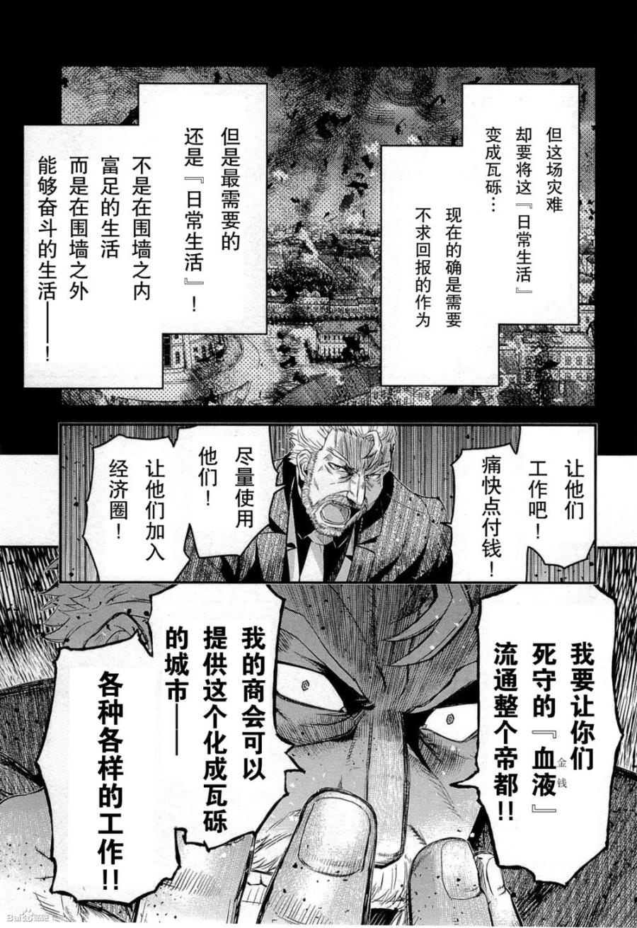 陸軍情報部3科: 80話 - 第17页