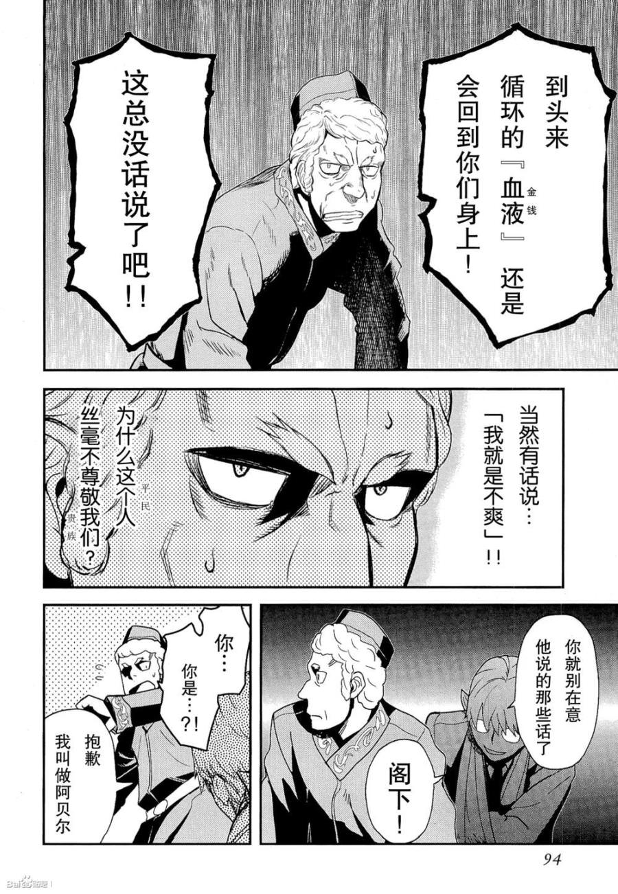 陸軍情報部3科: 80話 - 第18页