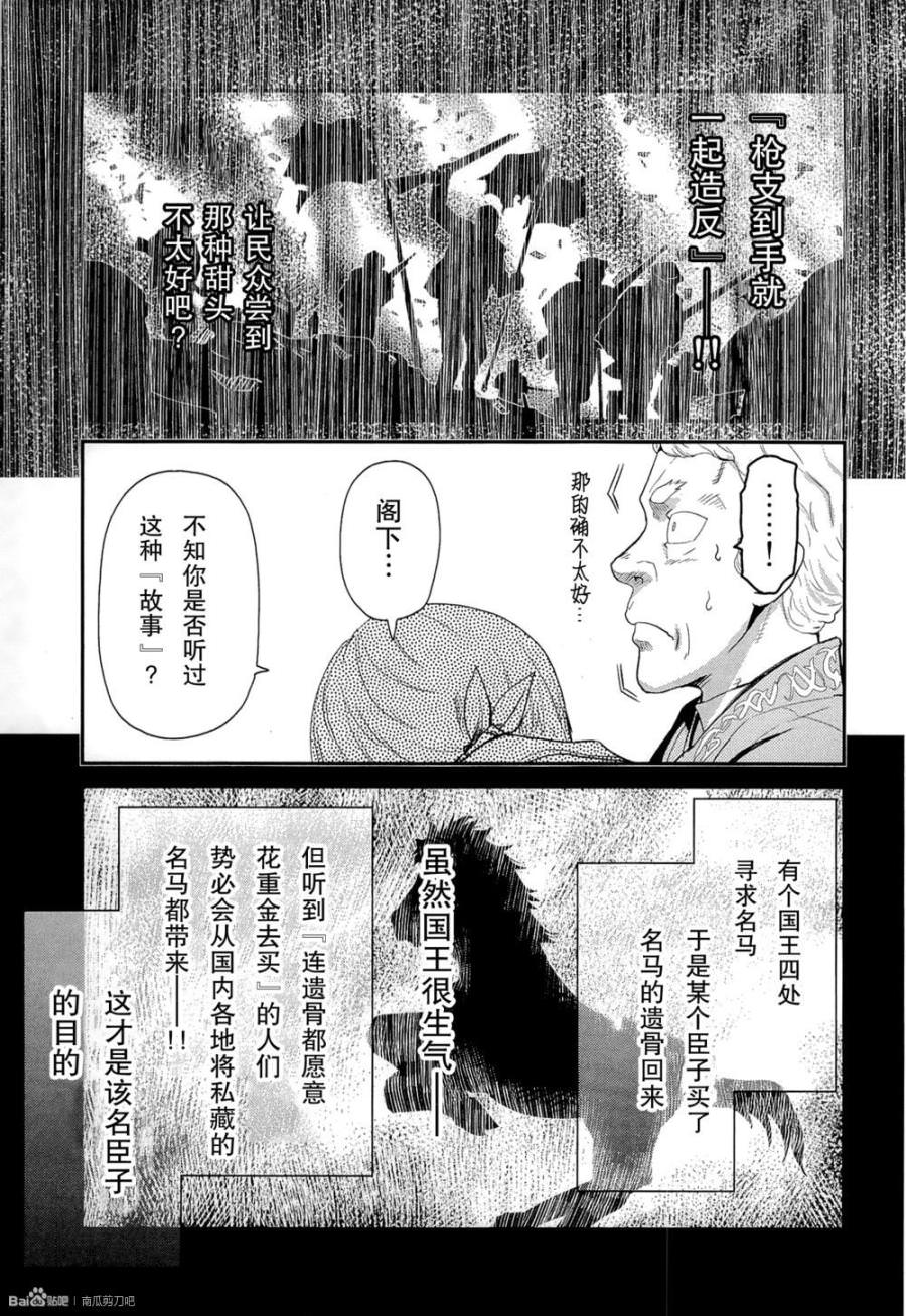 陸軍情報部3科: 80話 - 第23页