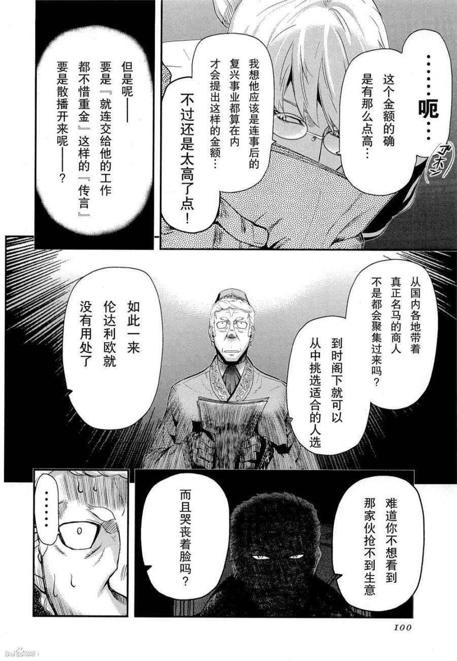 陸軍情報部3科: 80話 - 第24页