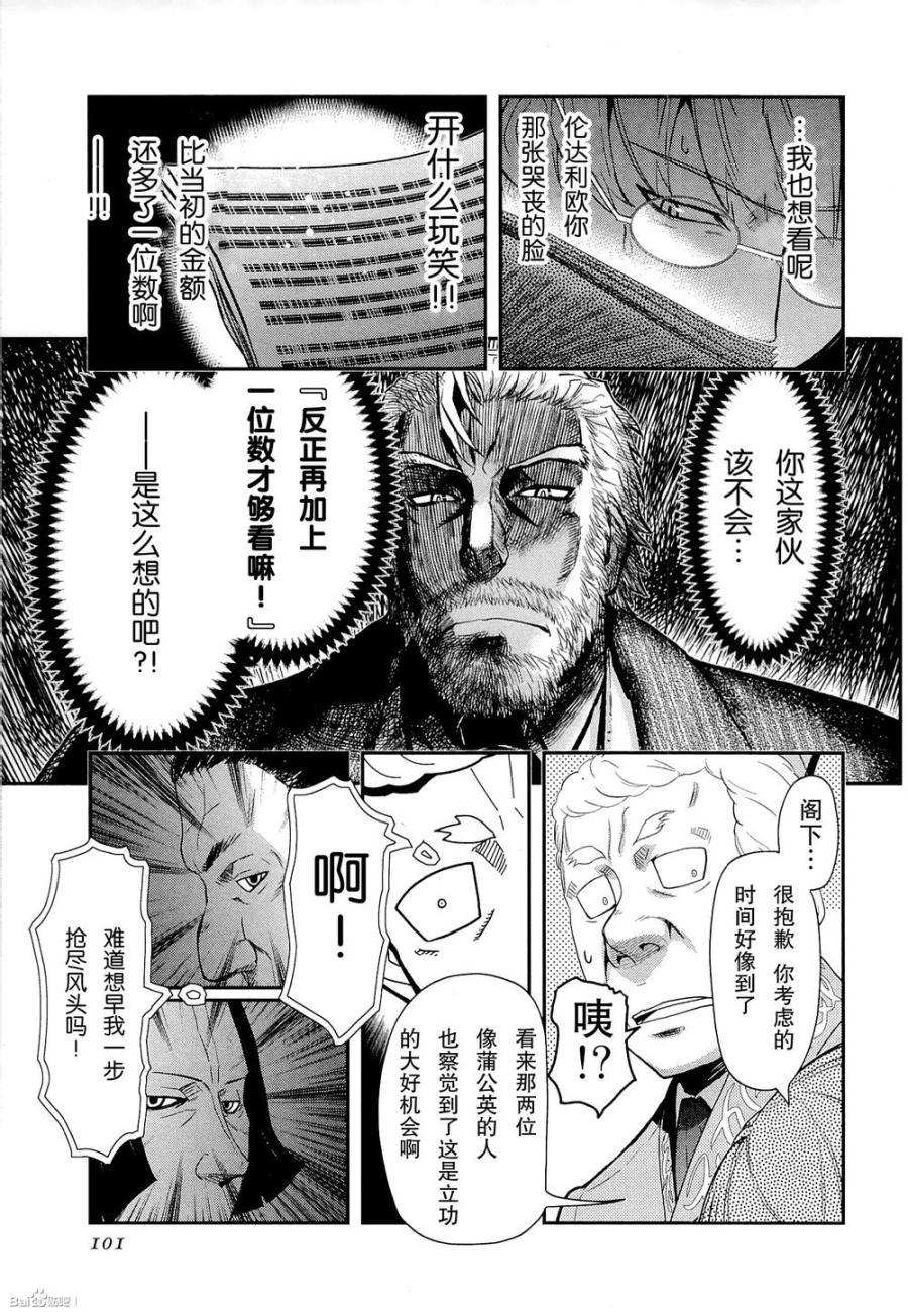 陸軍情報部3科: 80話 - 第25页