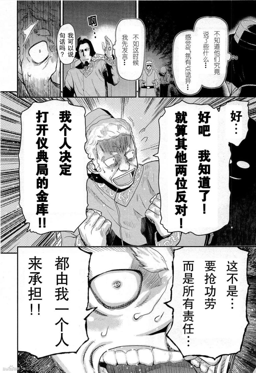 陸軍情報部3科: 80話 - 第26页