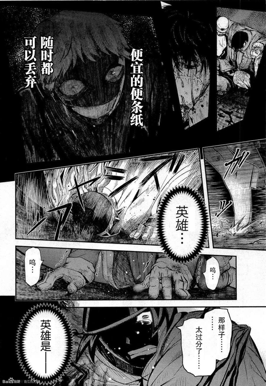 陸軍情報部3科: 80話 - 第34页