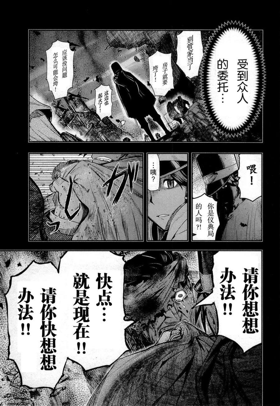 陸軍情報部3科: 80話 - 第35页