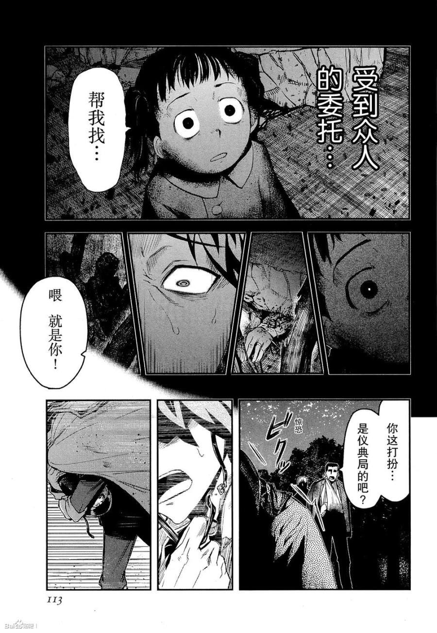 陸軍情報部3科: 80話 - 第37页