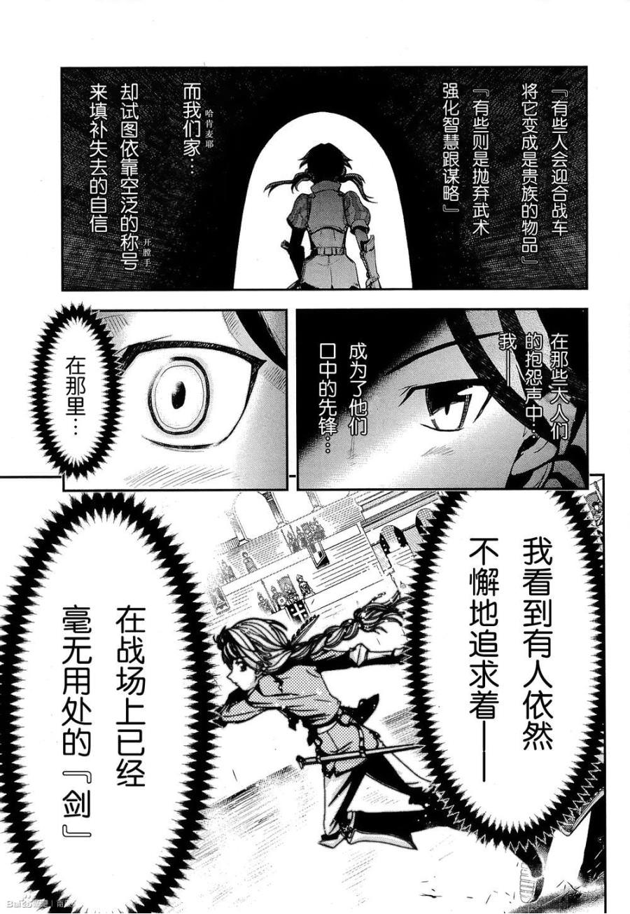 陸軍情報部3科: 80話 - 第41页