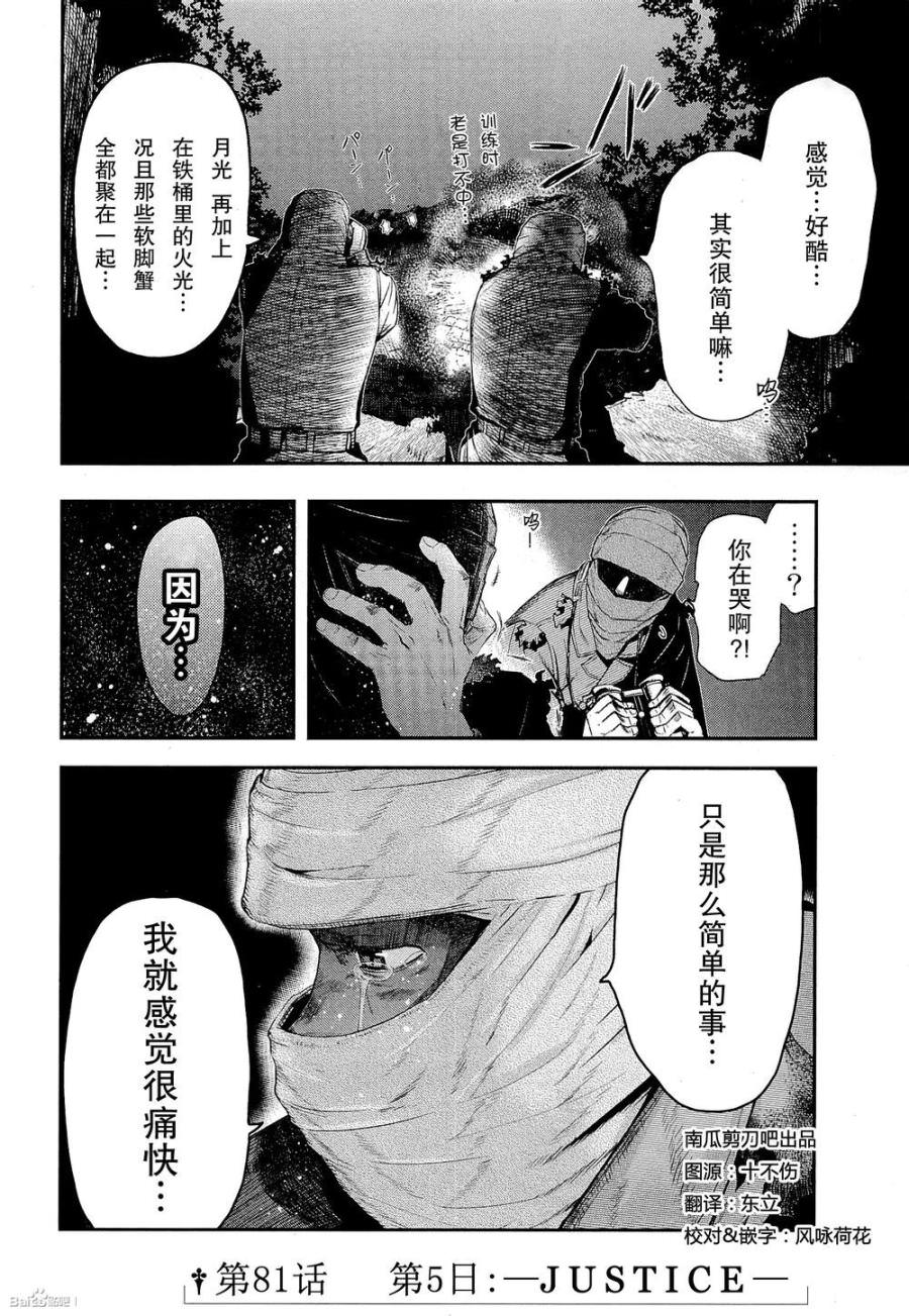 陸軍情報部3科: 81話 - 第2页