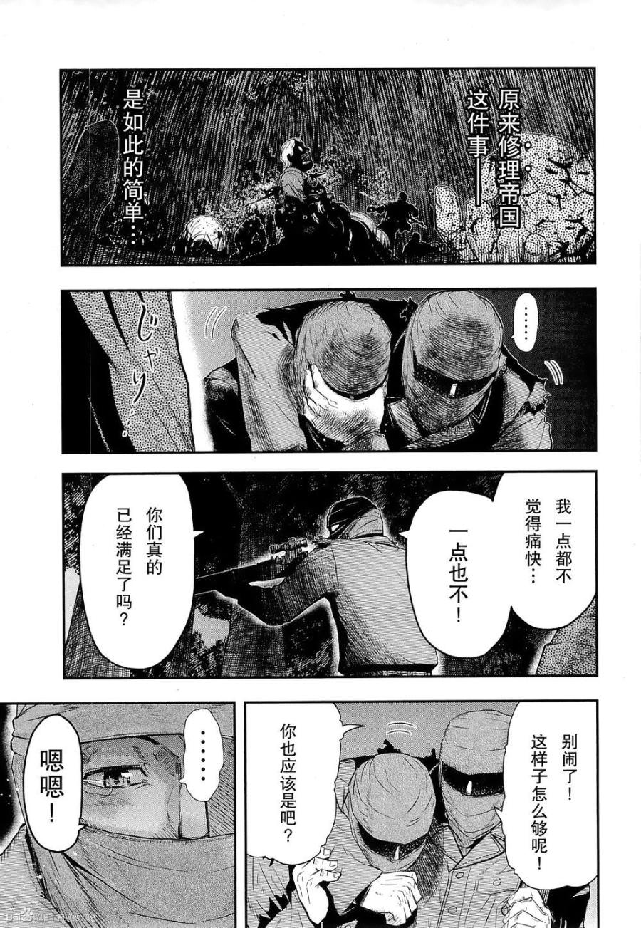 陸軍情報部3科: 81話 - 第3页