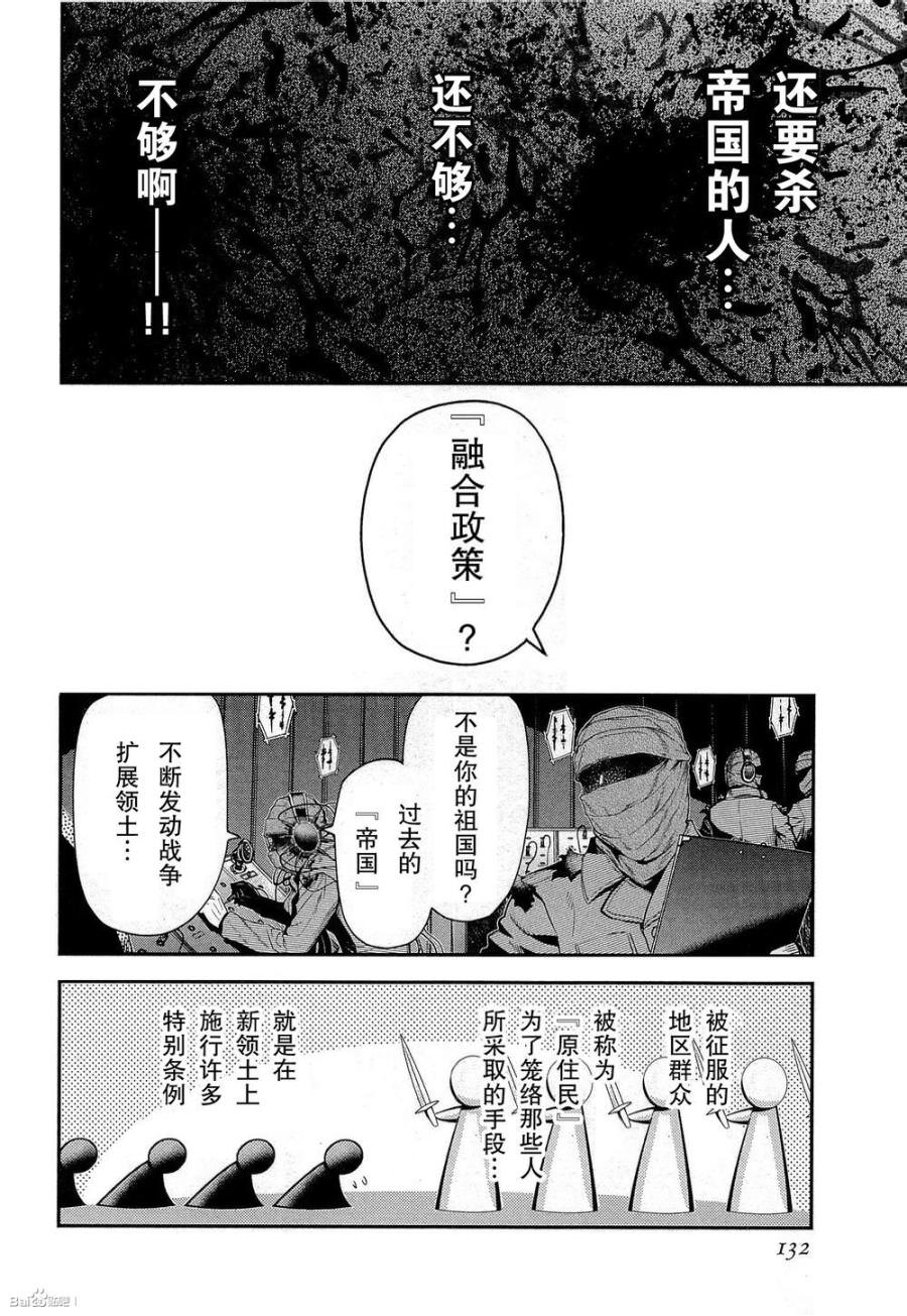 陸軍情報部3科: 81話 - 第4页