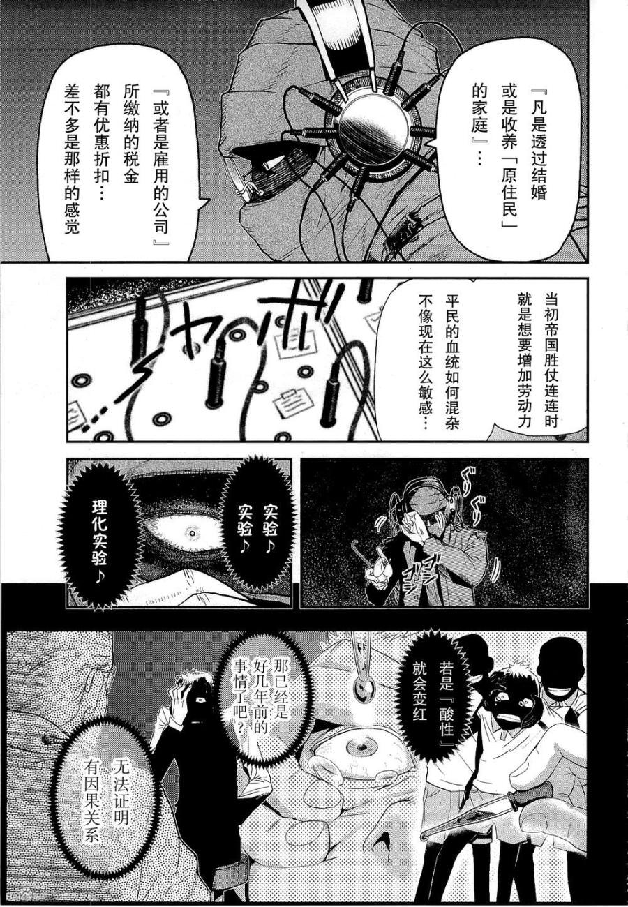 陸軍情報部3科: 81話 - 第5页