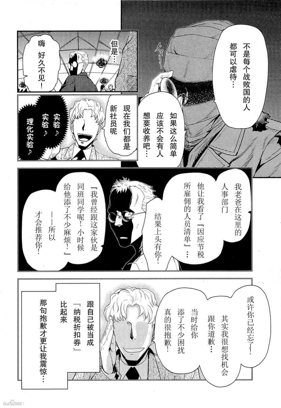 陸軍情報部3科: 81話 - 第6页