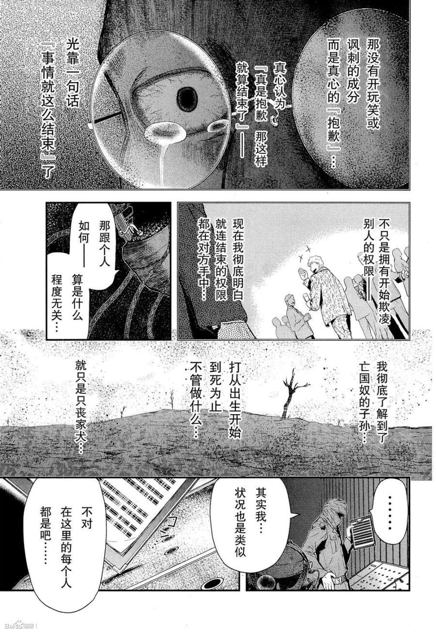 陸軍情報部3科: 81話 - 第7页