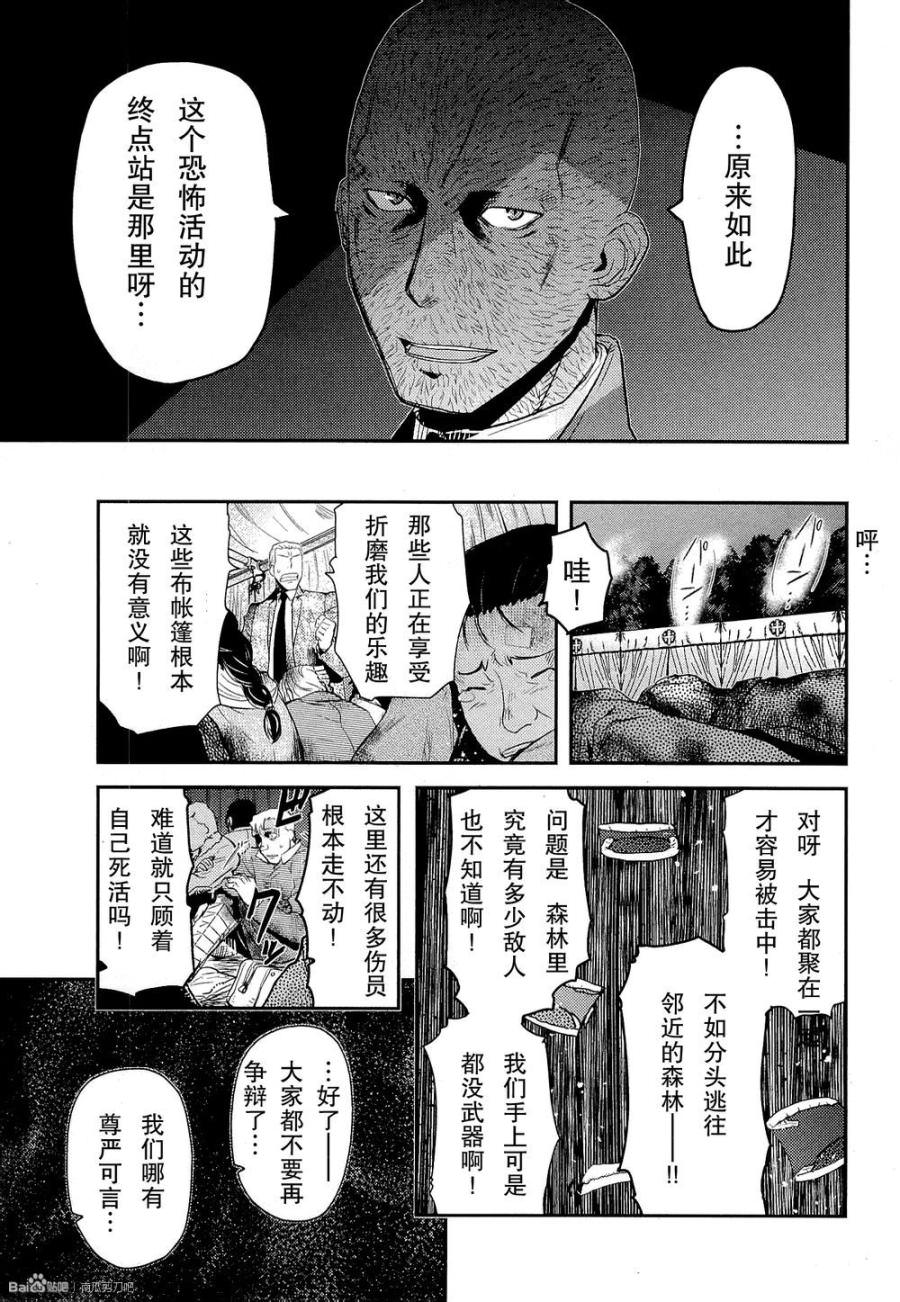 陸軍情報部3科: 81話 - 第9页