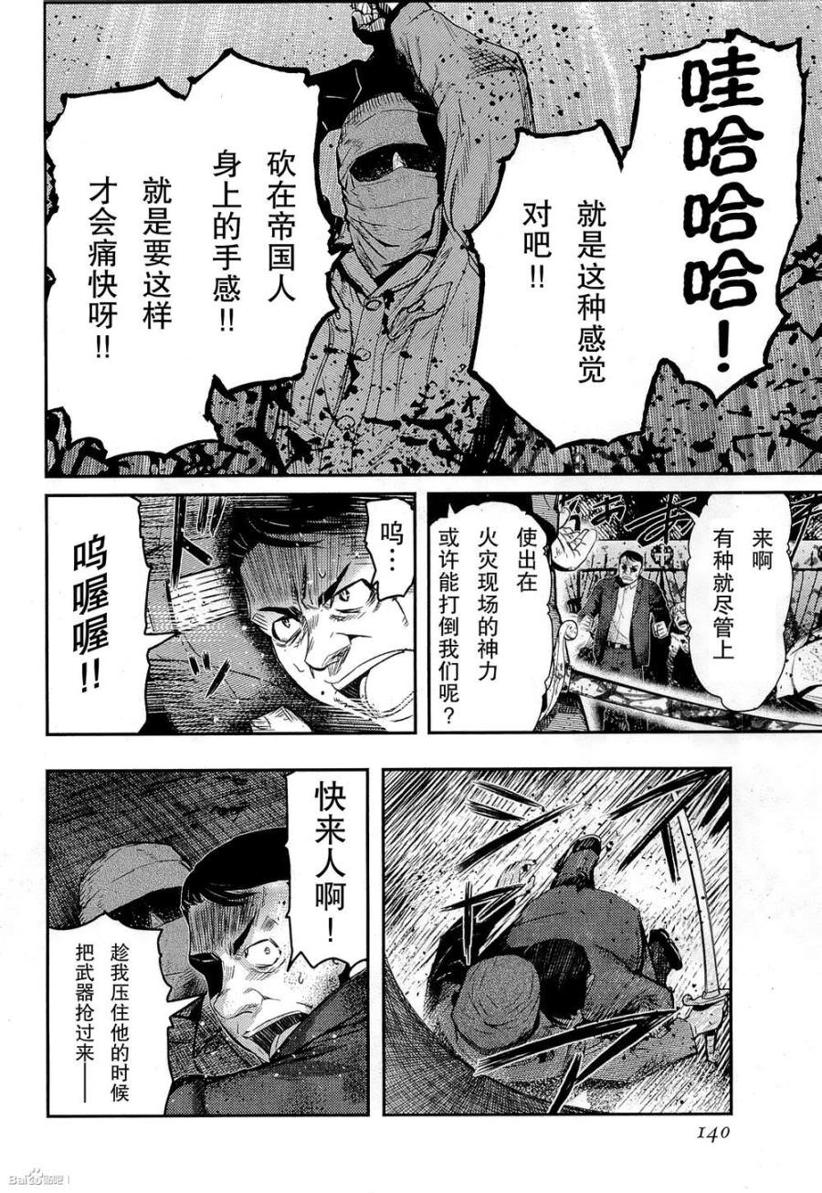 陸軍情報部3科: 81話 - 第12页