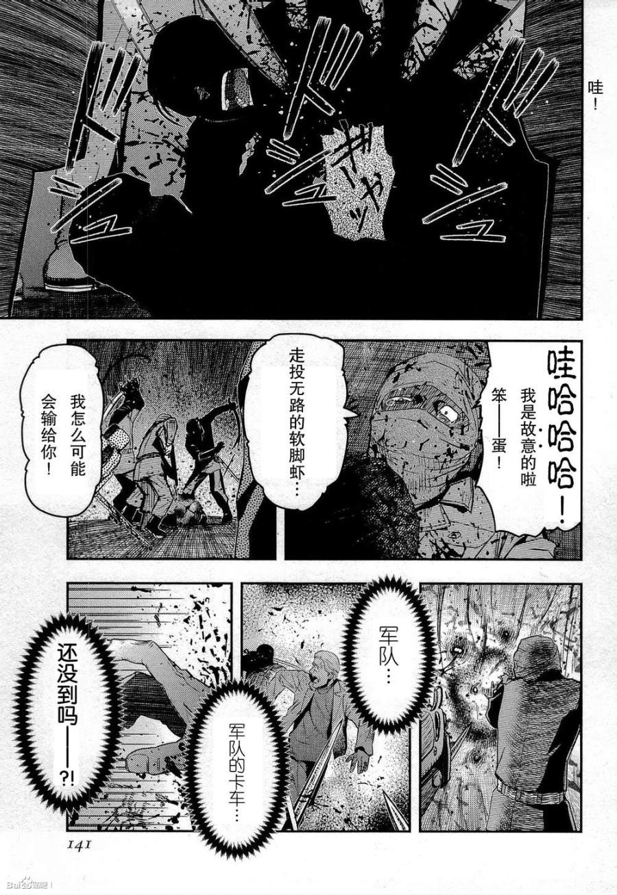 陸軍情報部3科: 81話 - 第13页