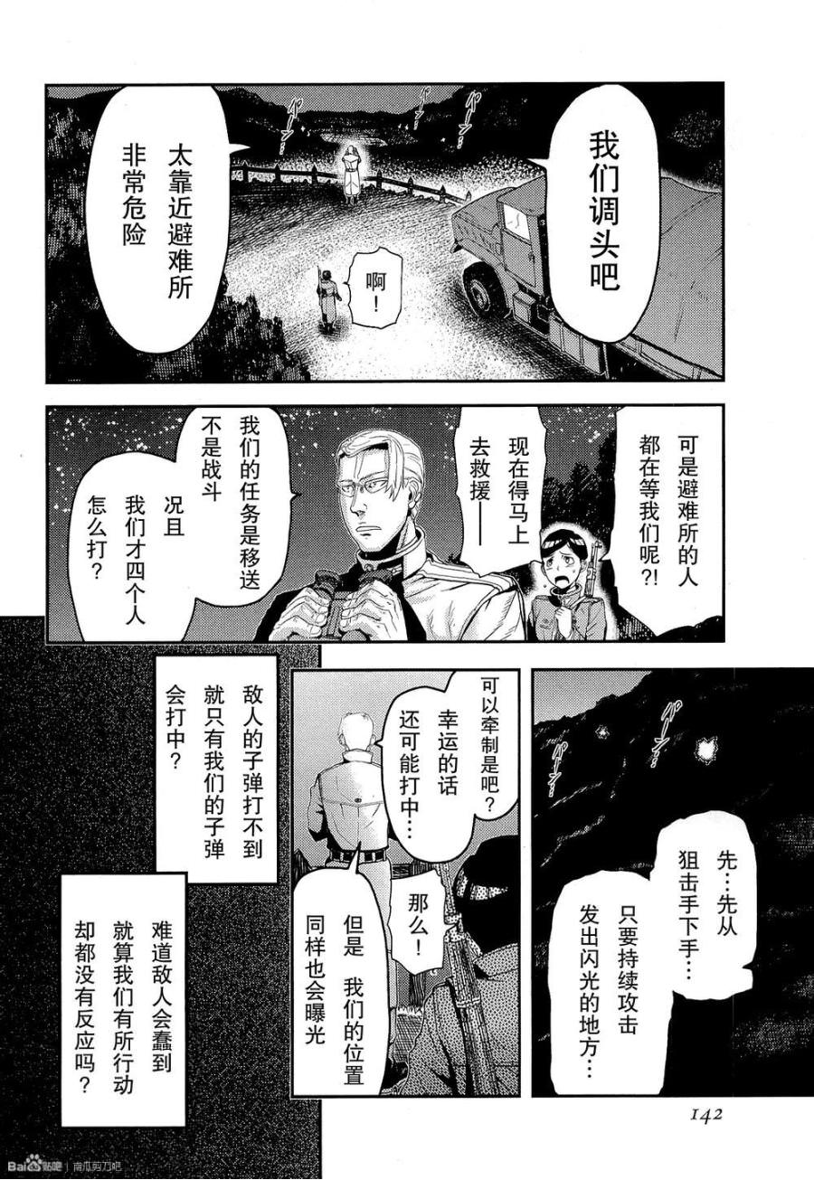 陸軍情報部3科: 81話 - 第14页