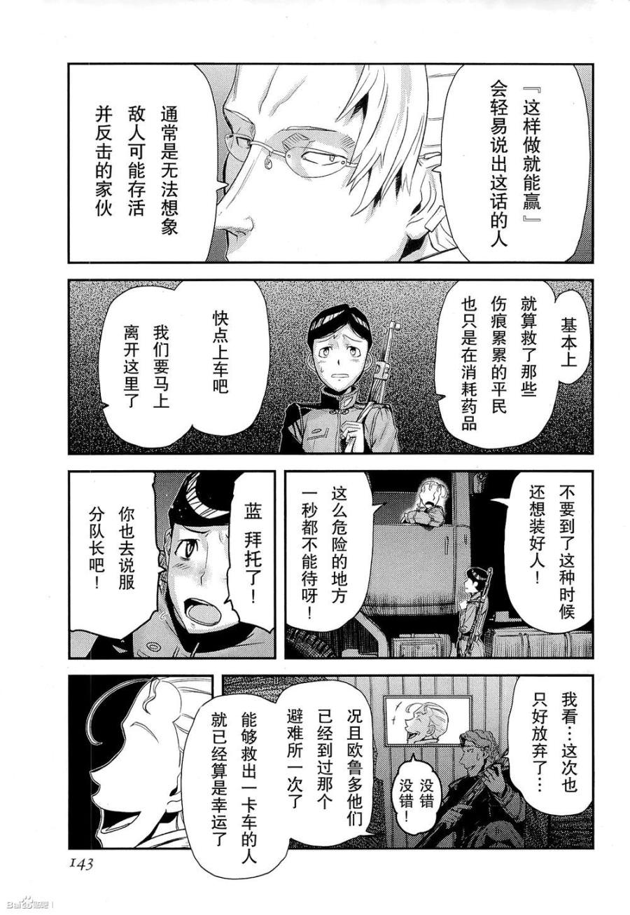 陸軍情報部3科: 81話 - 第15页