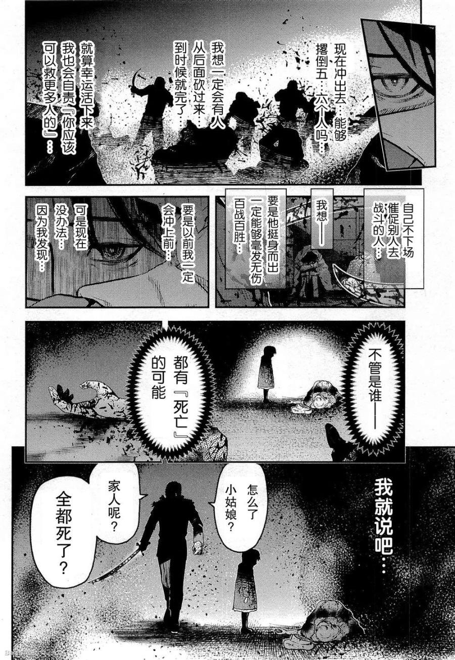 陸軍情報部3科: 81話 - 第16页