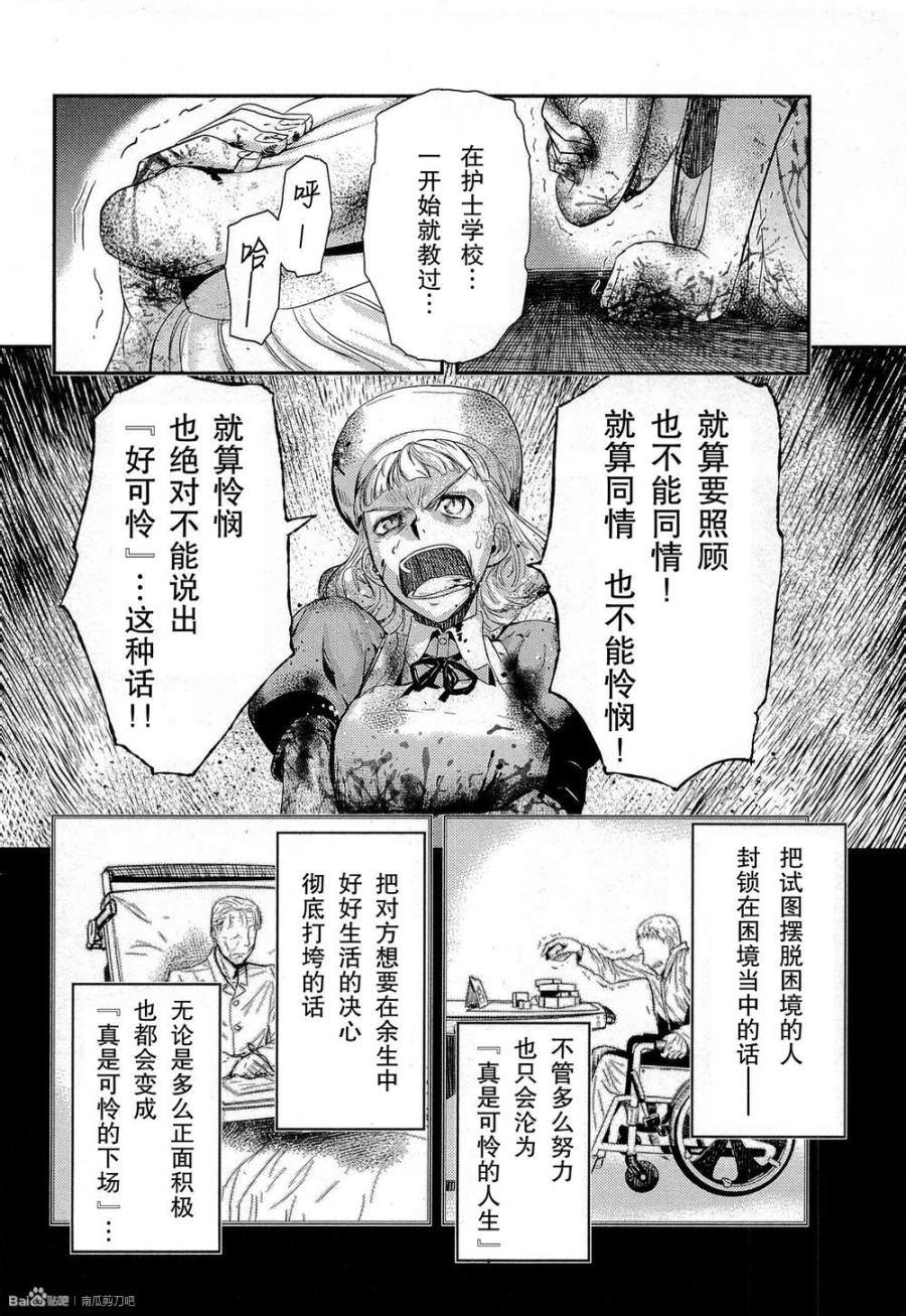 陸軍情報部3科: 81話 - 第18页