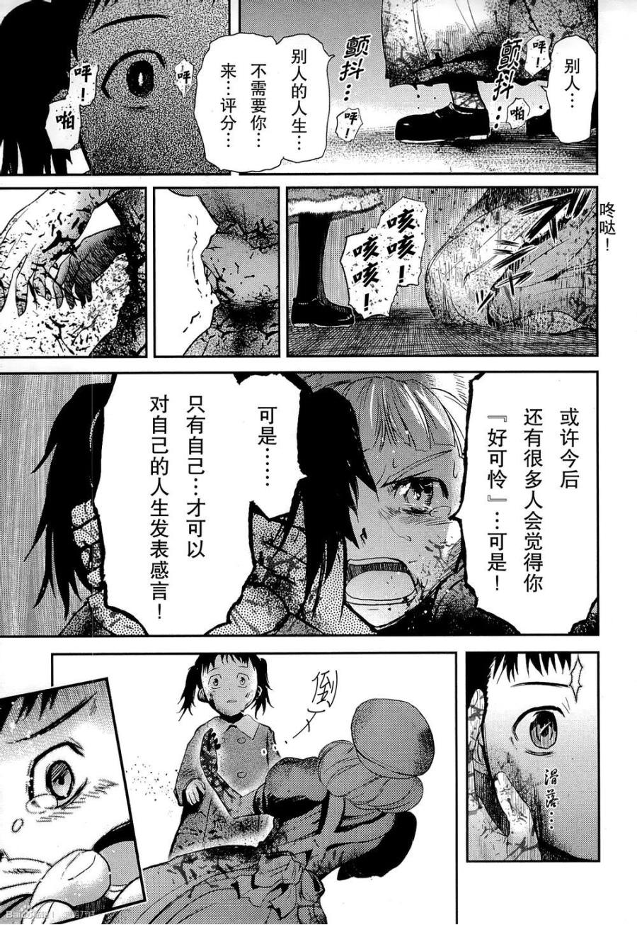 陸軍情報部3科: 81話 - 第19页