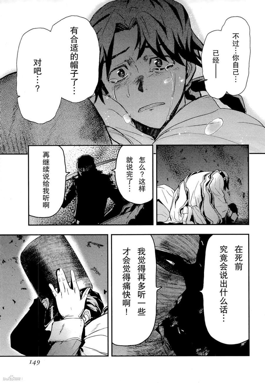 陸軍情報部3科: 81話 - 第21页