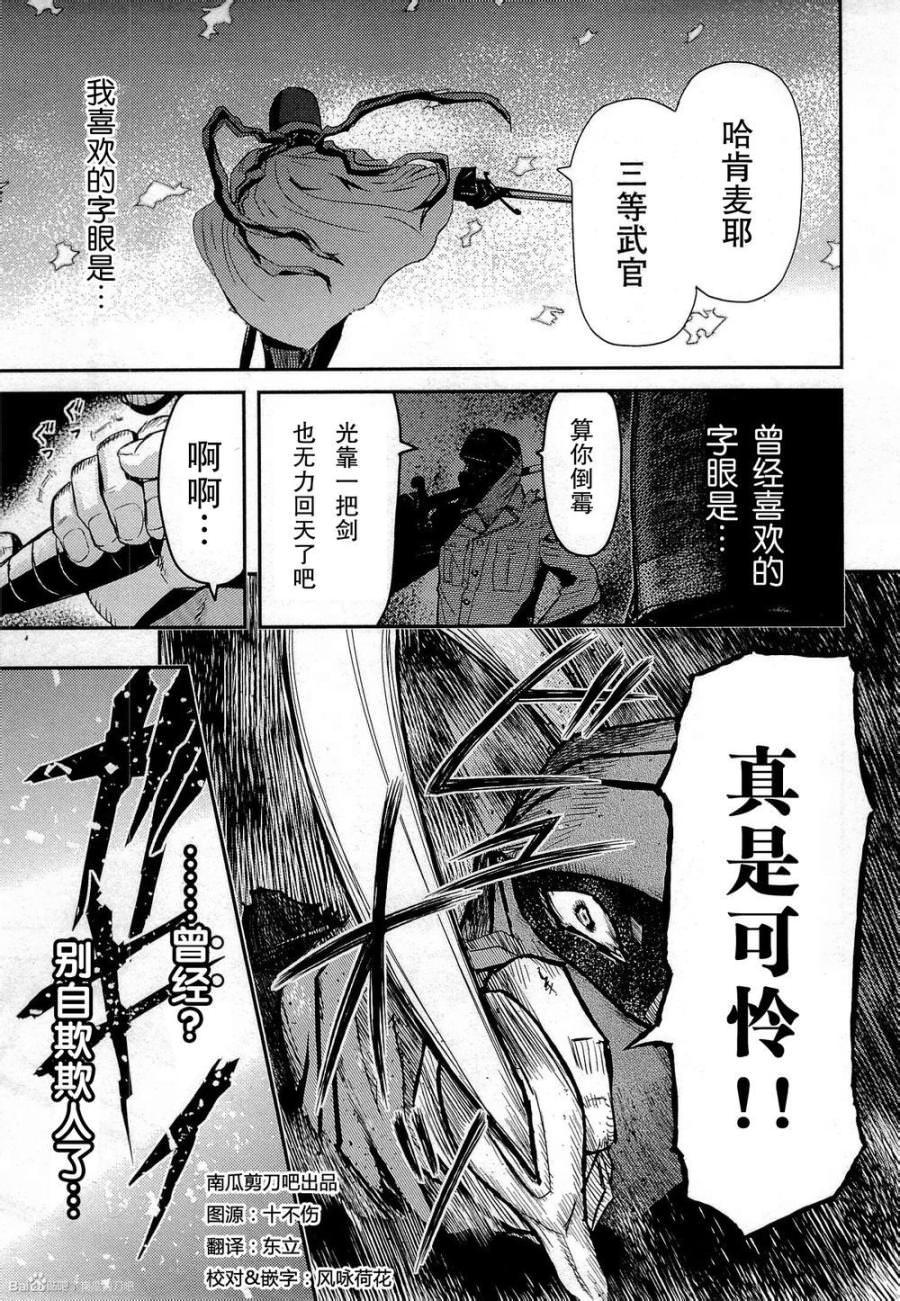 陸軍情報部3科: 81話 - 第23页