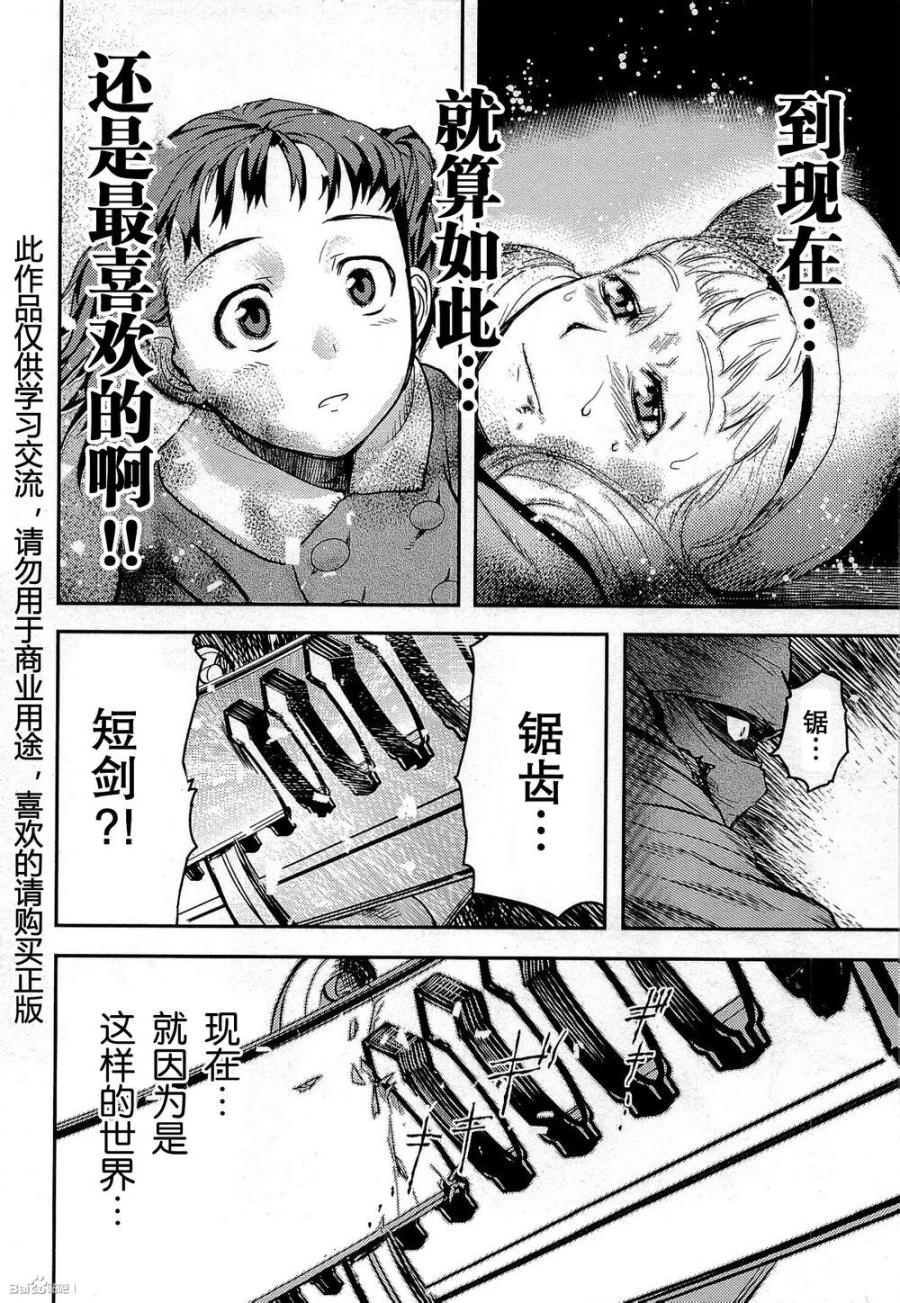 陸軍情報部3科: 81話 - 第24页