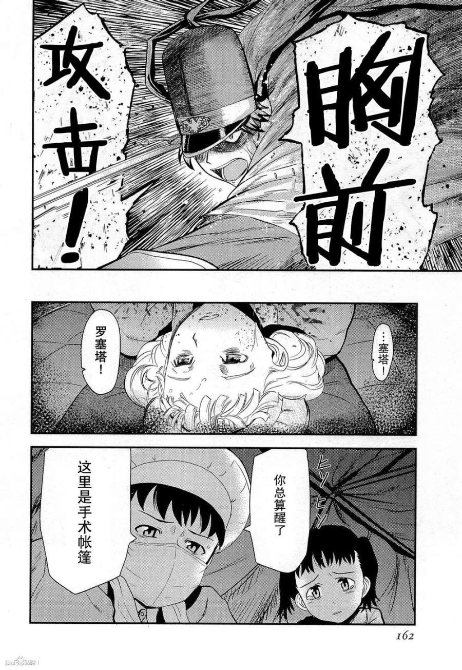 陸軍情報部3科: 82話 - 第8页