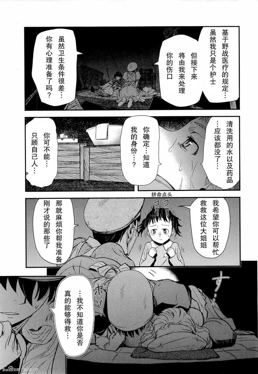 陸軍情報部3科: 82話 - 第9页