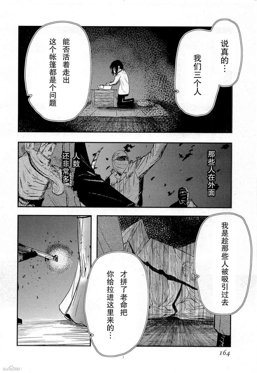 陸軍情報部3科: 82話 - 第10页