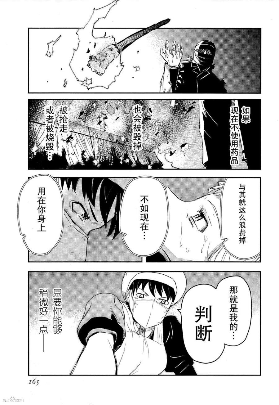 陸軍情報部3科: 82話 - 第11页