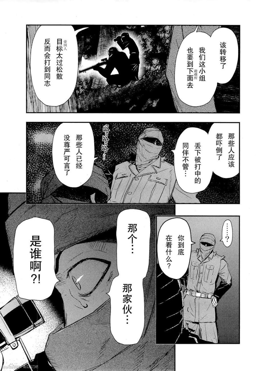 陸軍情報部3科: 82話 - 第13页