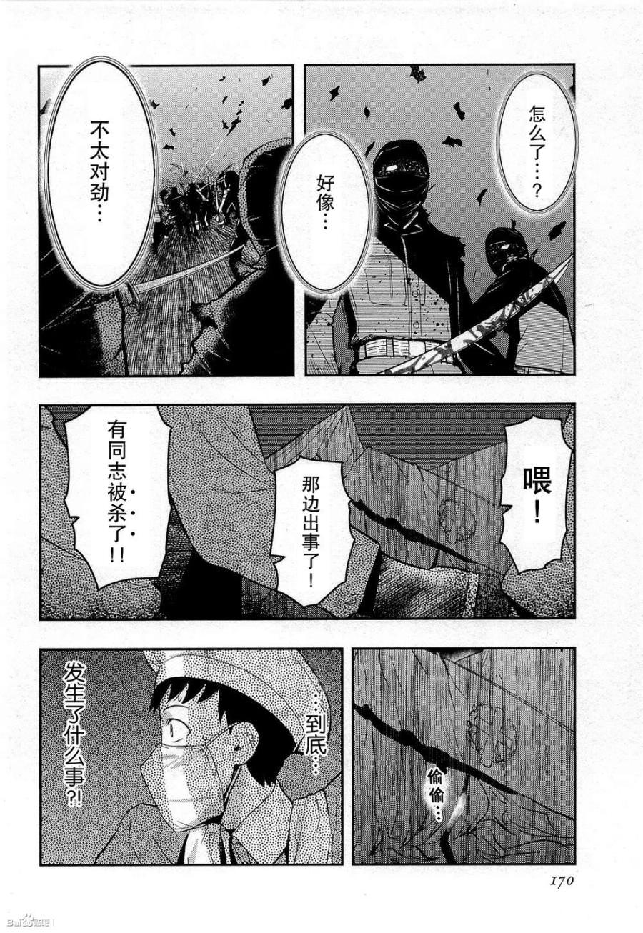 陸軍情報部3科: 82話 - 第15页