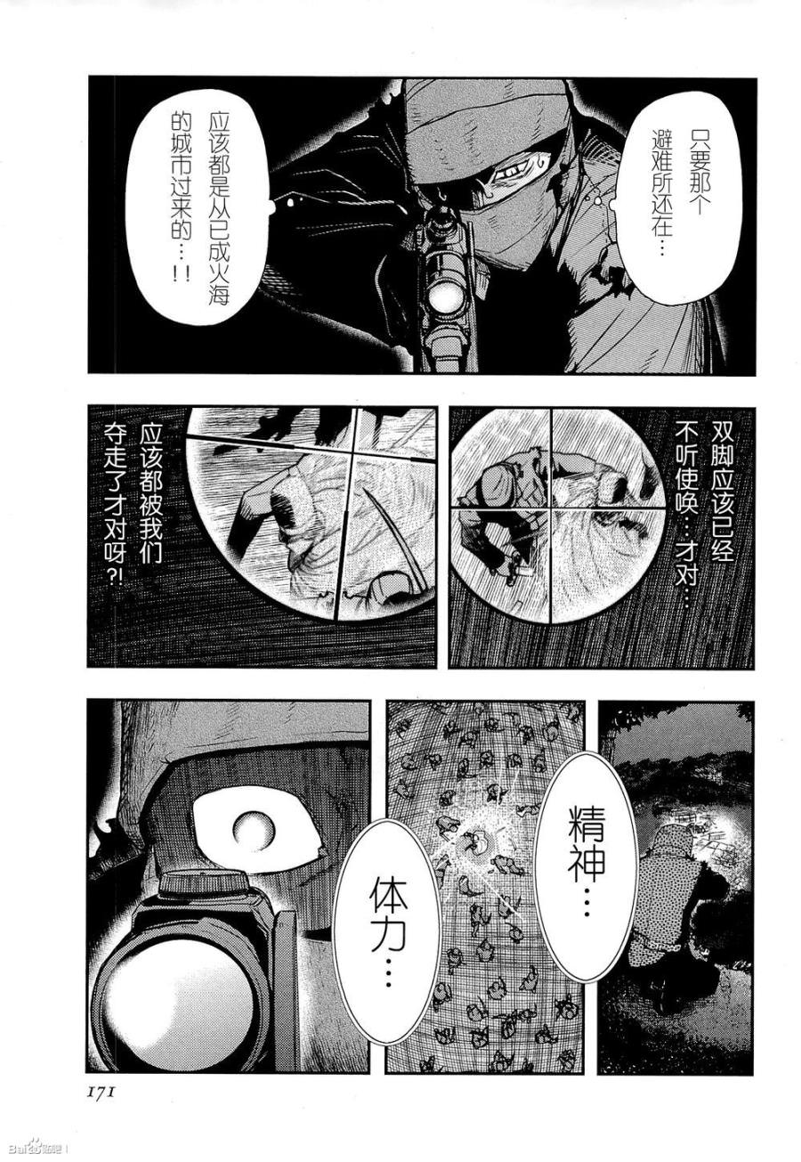 陸軍情報部3科: 82話 - 第16页