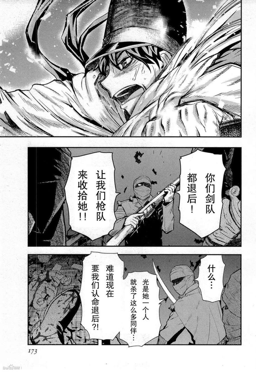 陸軍情報部3科: 82話 - 第18页