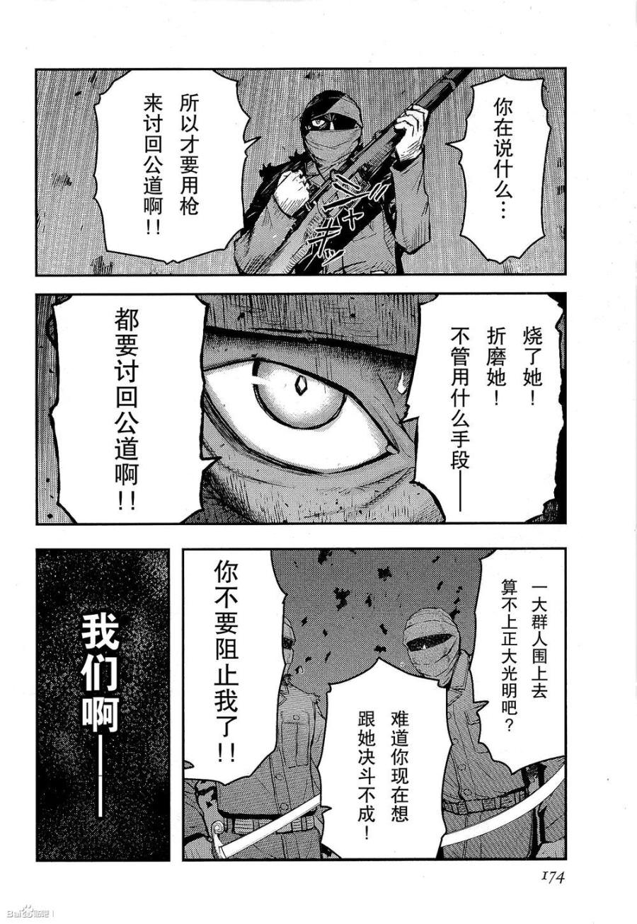 陸軍情報部3科: 82話 - 第19页