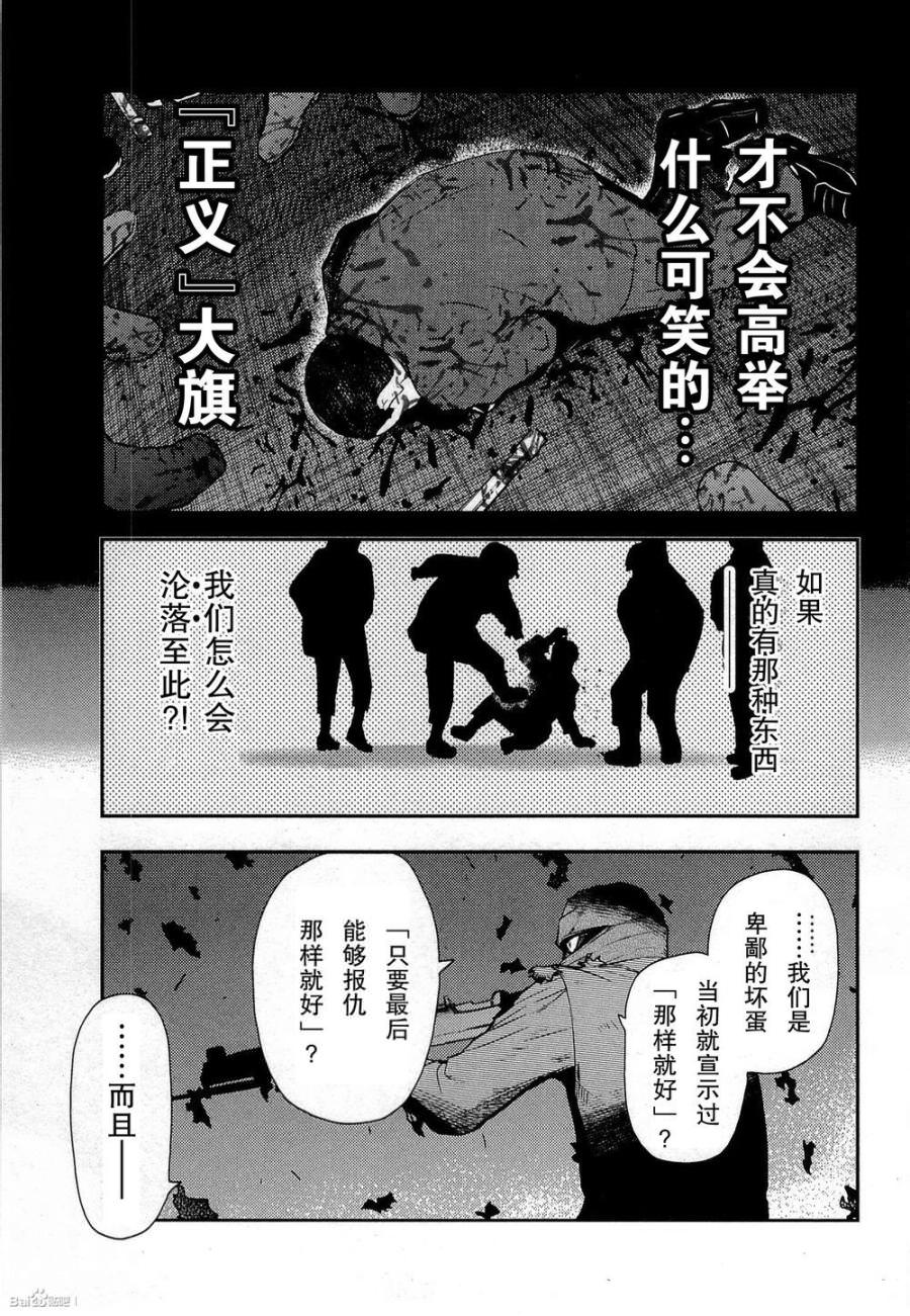 陸軍情報部3科: 82話 - 第20页