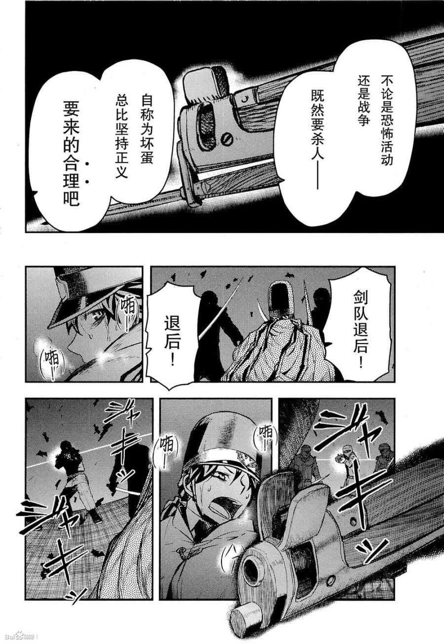 陸軍情報部3科: 82話 - 第21页