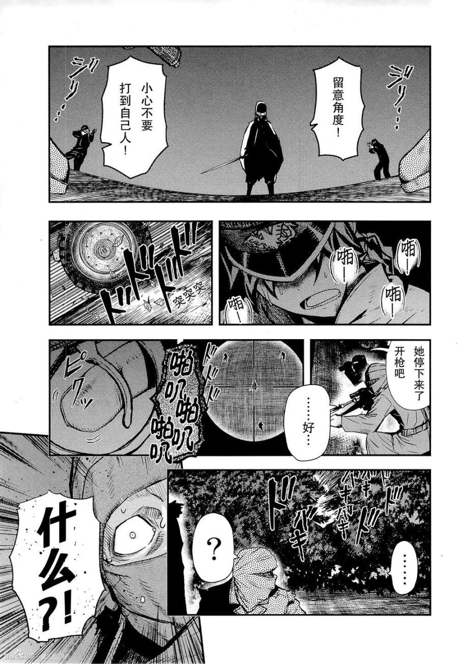 陸軍情報部3科: 82話 - 第22页