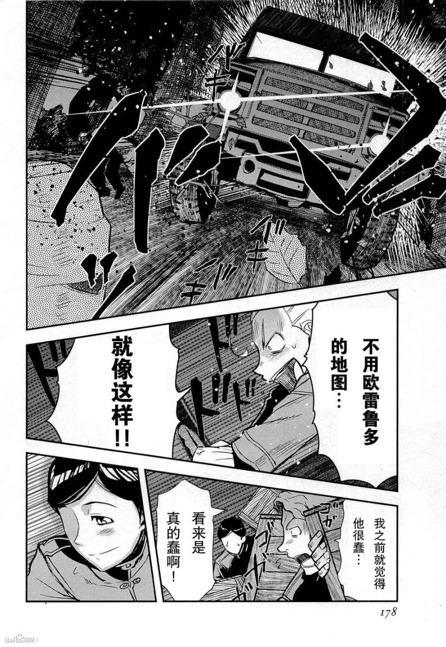 陸軍情報部3科: 82話 - 第23页