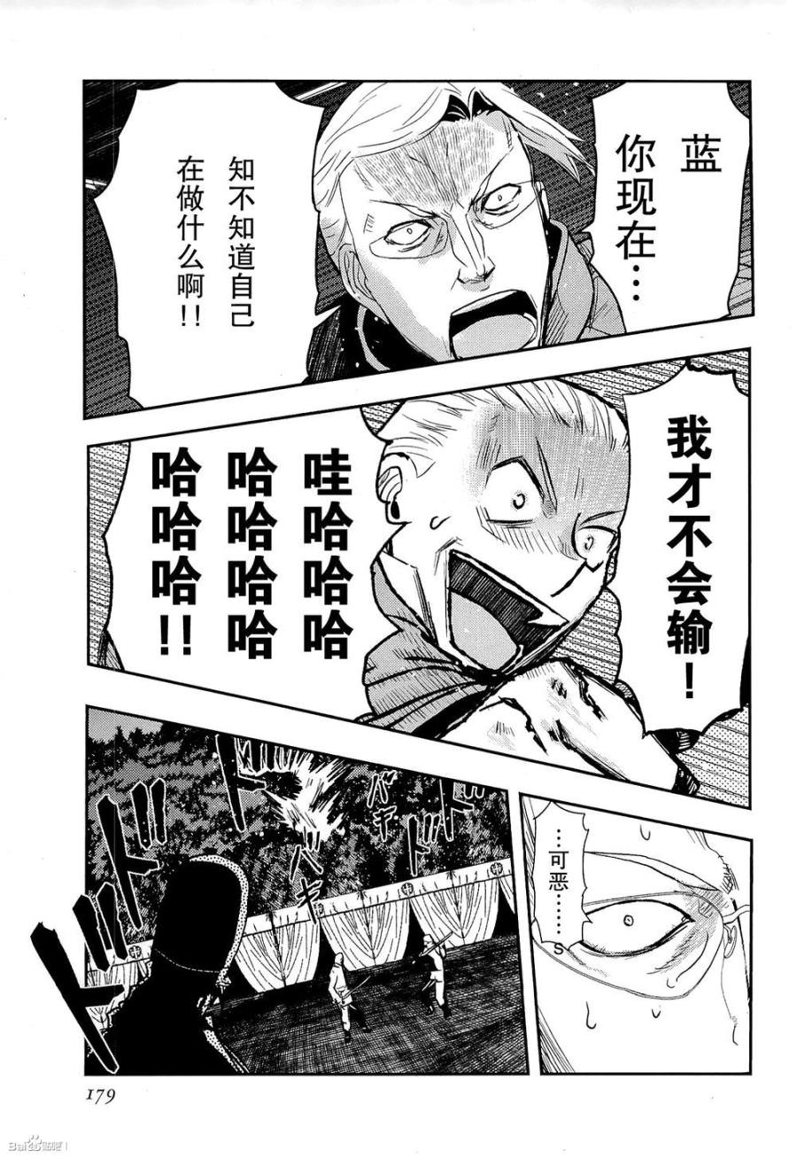 陸軍情報部3科: 82話 - 第24页