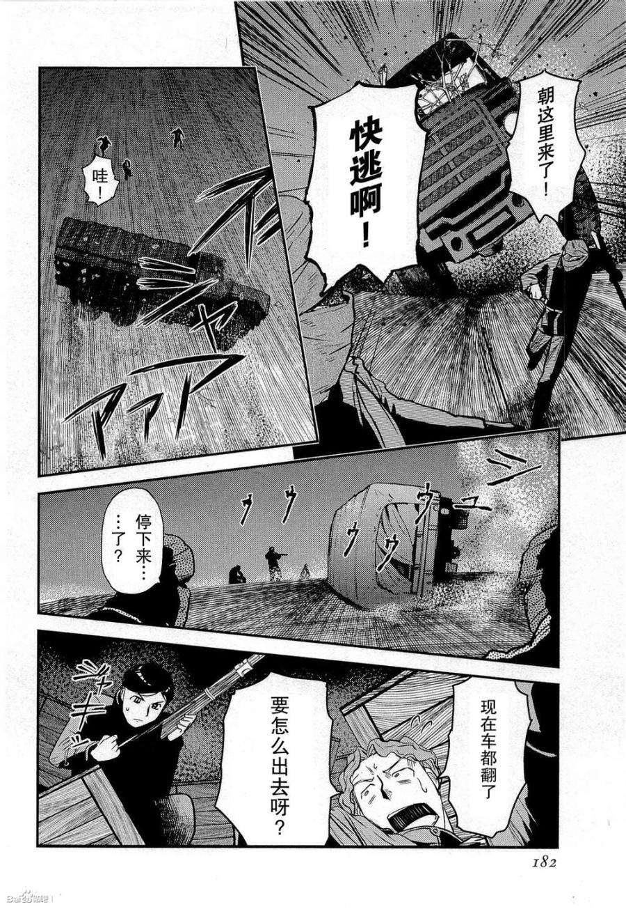 陸軍情報部3科: 82話 - 第26页