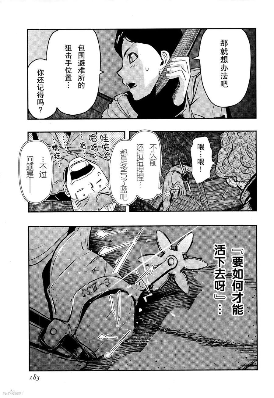 陸軍情報部3科: 82話 - 第27页