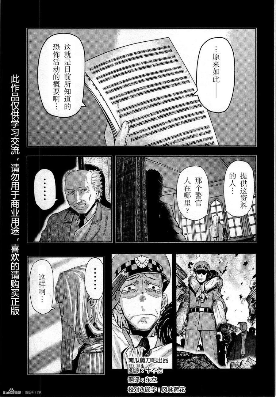 陸軍情報部3科: 83話 - 第1页