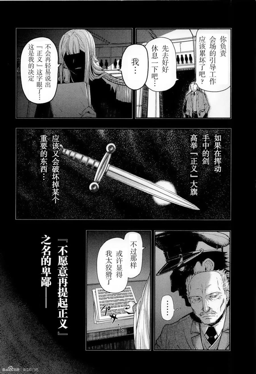 陸軍情報部3科: 83話 - 第2页