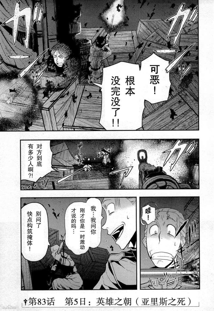 陸軍情報部3科: 83話 - 第3页